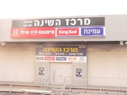 מרכז השינה